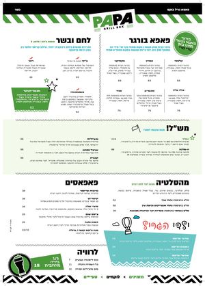 התפריט של פפא