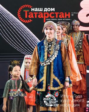 Журнал «Наш дом — Татарстан» №78