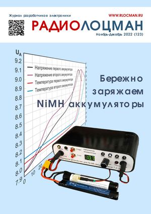 Radiolocman 11122022