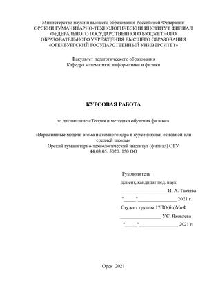 Курсовая 4 курс методика