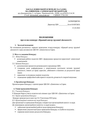 ПОЛОЖЕННЯ про конкурс