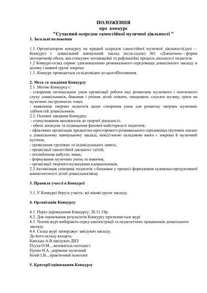 положення про конкурс музичних куточків