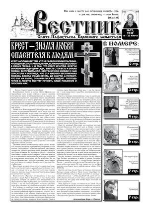 Газета Вестник №12 2012