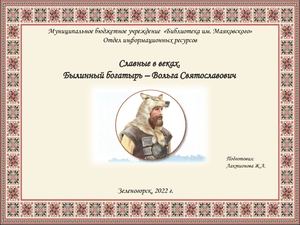 Вольга Святославович