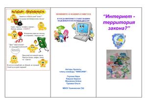 Буклет команды ФИКСИКИ