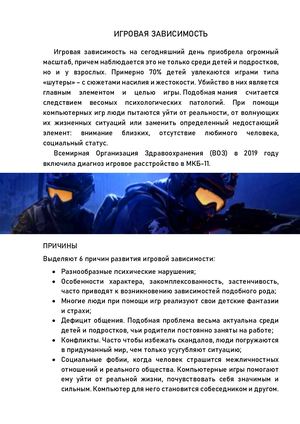 Игровая зависимость