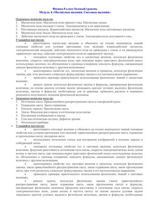 8 кл физика база M4 Магнитные явления Световые явления