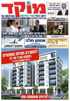 מוקד ראש העין 5 1