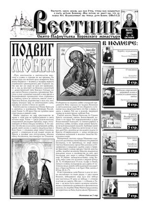 Газета Вестник №41 2011