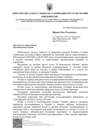 Лист Міндовкілля від 06 10 2022 року