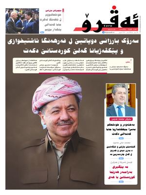 ئه‌ڤرۆ 3269- 2023/ 08/01