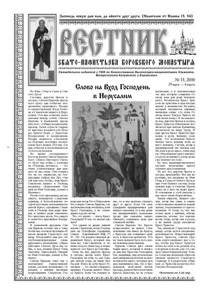 Газета Вестник №13 2010