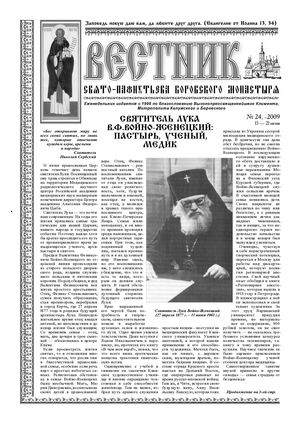 Газета Вестник №24 2009