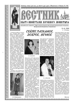 Газета Вестник №41 2008