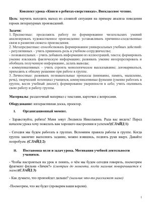 Урок внеклассного чтения Книги о детях сверстниках