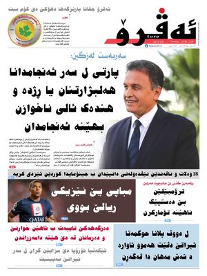 ئه‌ڤرۆ 3270- 2023/ 09/01