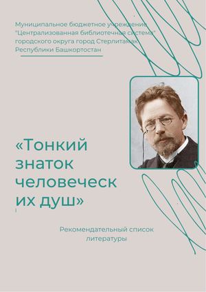 А П Чехов 29 января