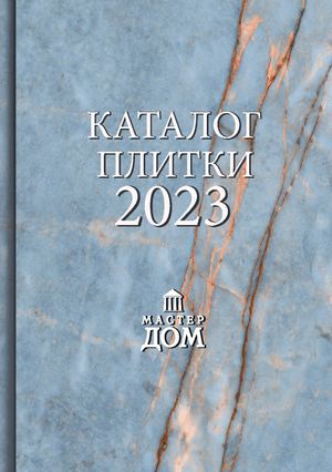 Каталог 2023