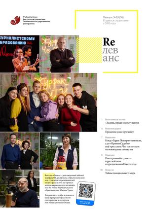 Учебный журнал Rелеванс / №05(58) январь 2023