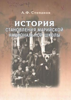 история становления марийской школы