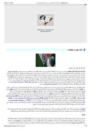 پاک بھارت تعلقات