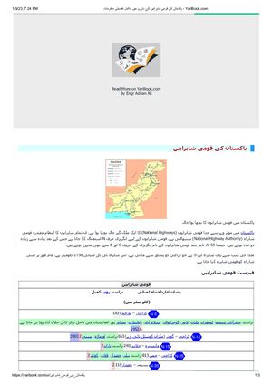 پاکستان کی قومی شاہراہیں