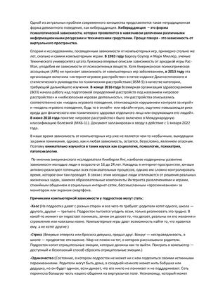 кибераддикция