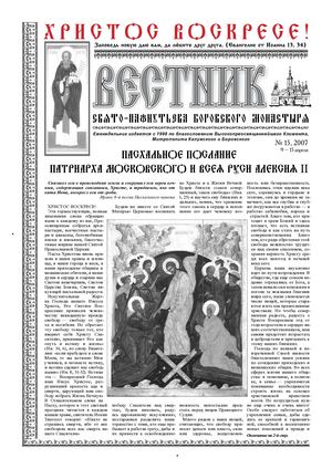 Газета Вестник №15 2007
