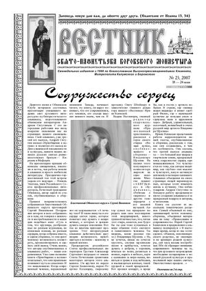 Газета Вестник №25 2007