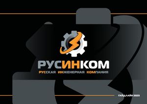 Русинком