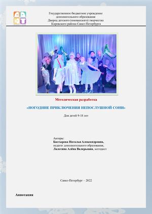 ДДЮТ Новогодний сценарий