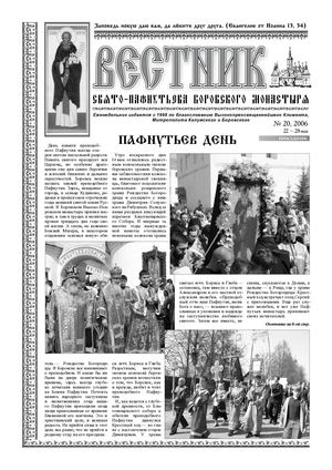 Газета Вестник №20 2006