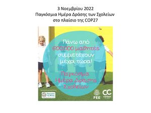περίπατος 4 Νοεμβρίου 2022
