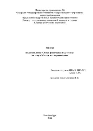 Массаж и его применение