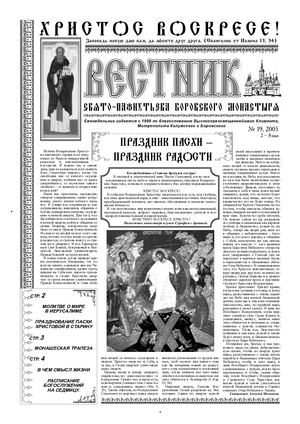 Газета Вестник №19 2005