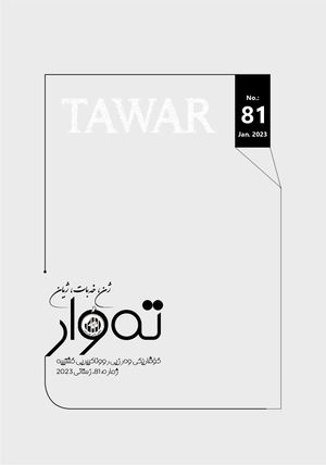 Tawar 81 Inside