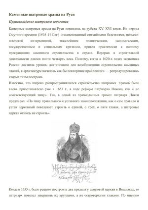 Шатровые храмы на Руси