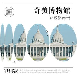 CHIMEI MUSEUM BOOKLET
