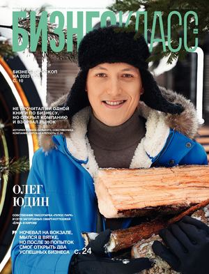 Журнал Бизнес Класс | №1 (168) |ЯНВАРЯ| 2023