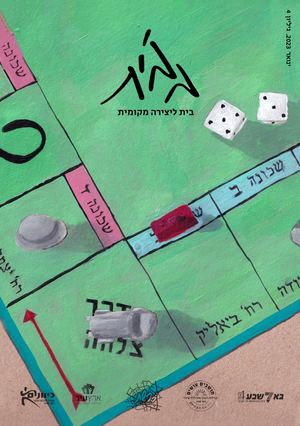 עיתון בב'ית