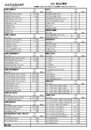 Ap國內價目表2023