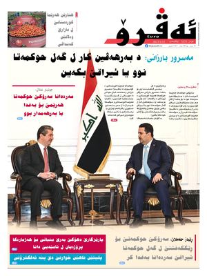 ئه‌ڤرۆ 3273- 2023/ 15/01