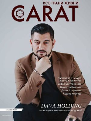 Carat зима 2021-2022