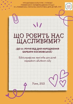 Барбара Космовська