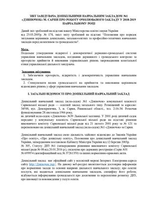 Звіт завідувача ДНЗ