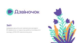 презентація звіту