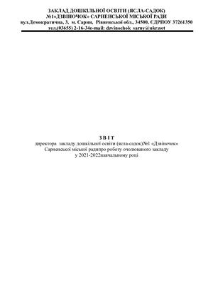 Звіт директора закладу дошкільної освіти .
