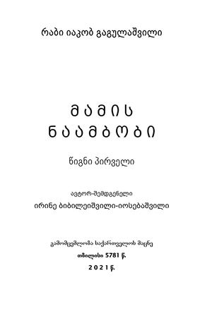 Mamis Naambobi Sabewdad (2)