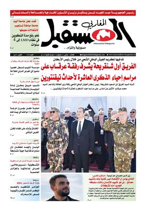 الثلاثاء 17 جانفي 2023