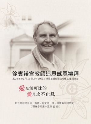 徐賓諾宣教師追思感恩禮拜手冊